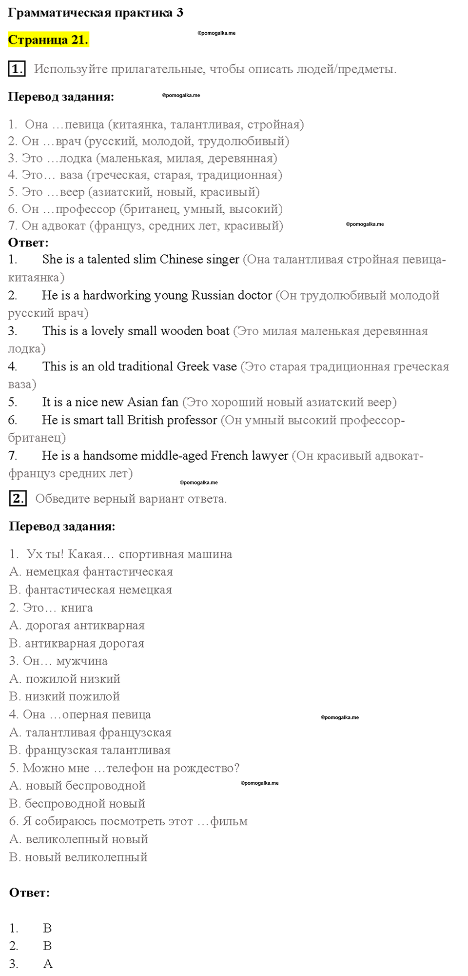 Module 3. Страница 21 — решение 1