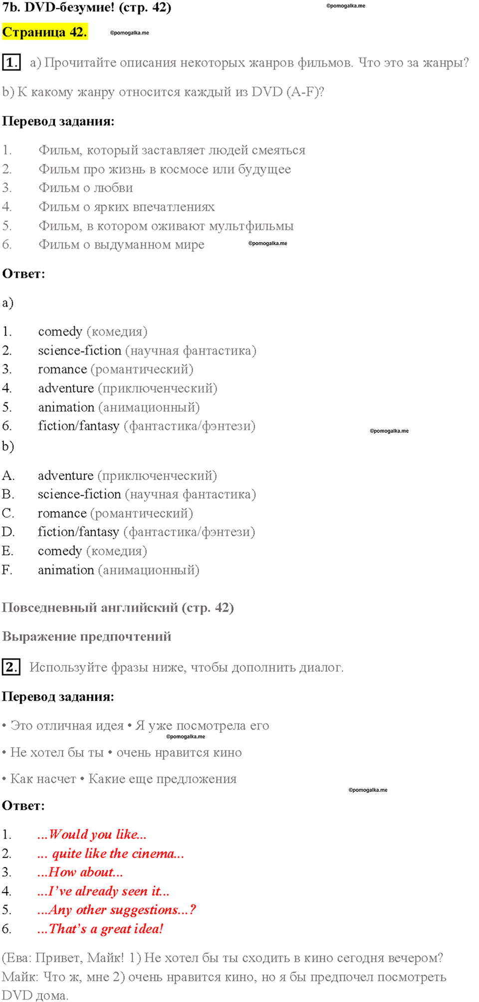 Module 7. Страница 42 — решение 1