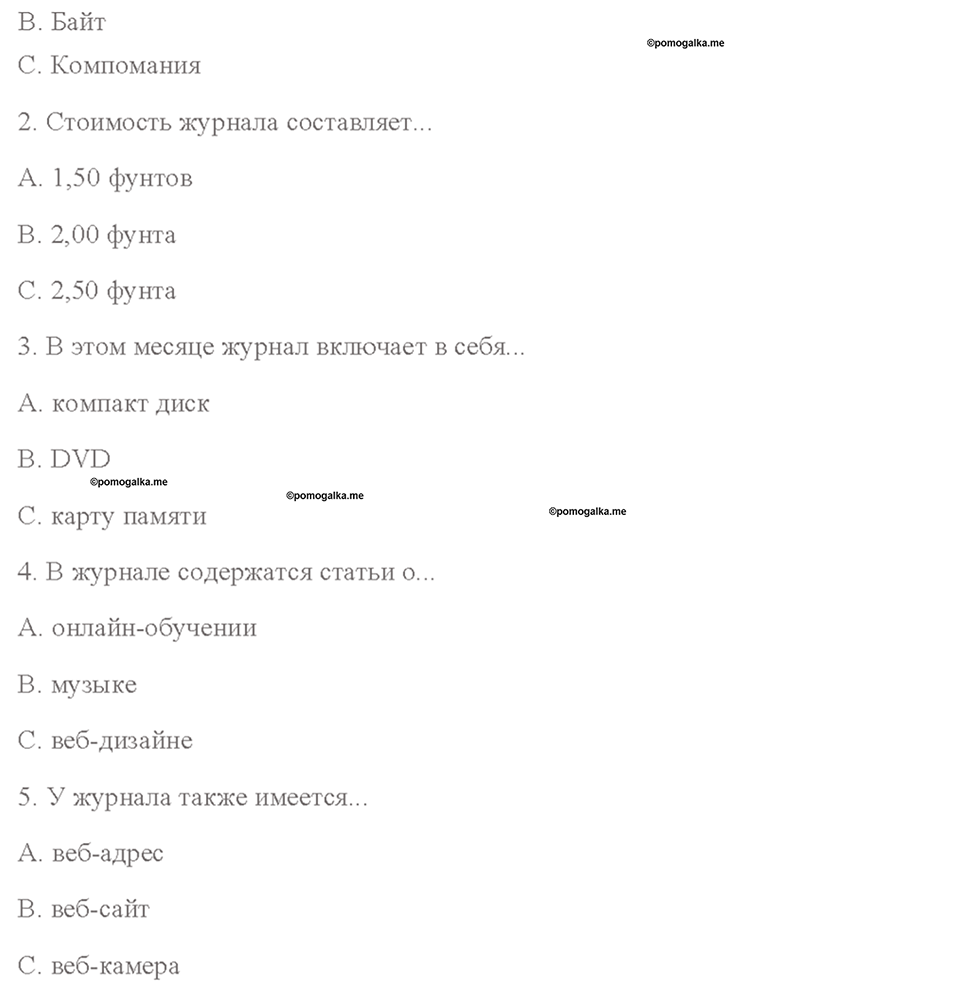 Module 5. Страница 31 — решение 2
