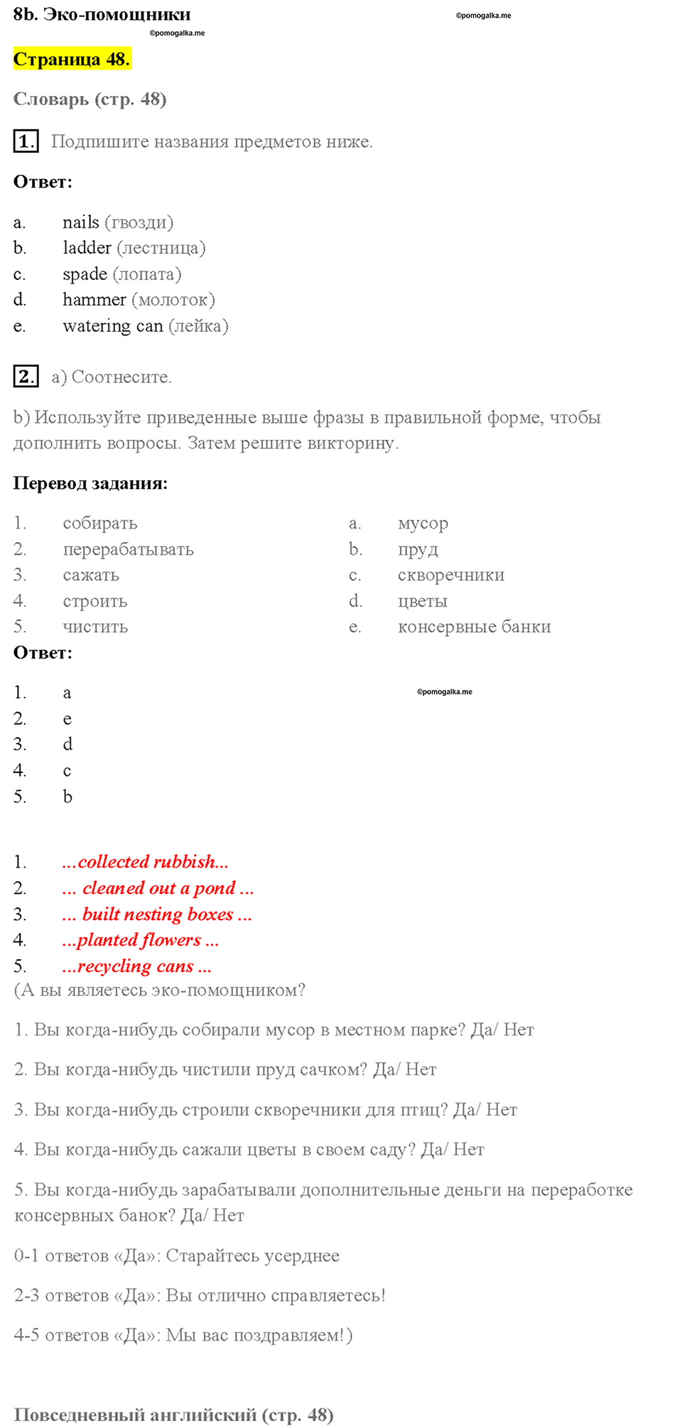 Module 8. Страница 48 — решение 1