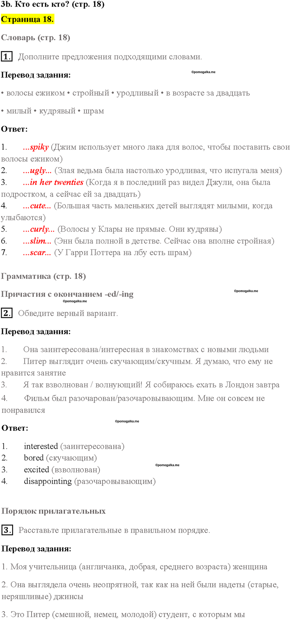 Module 3. Страница 18 — решение 1
