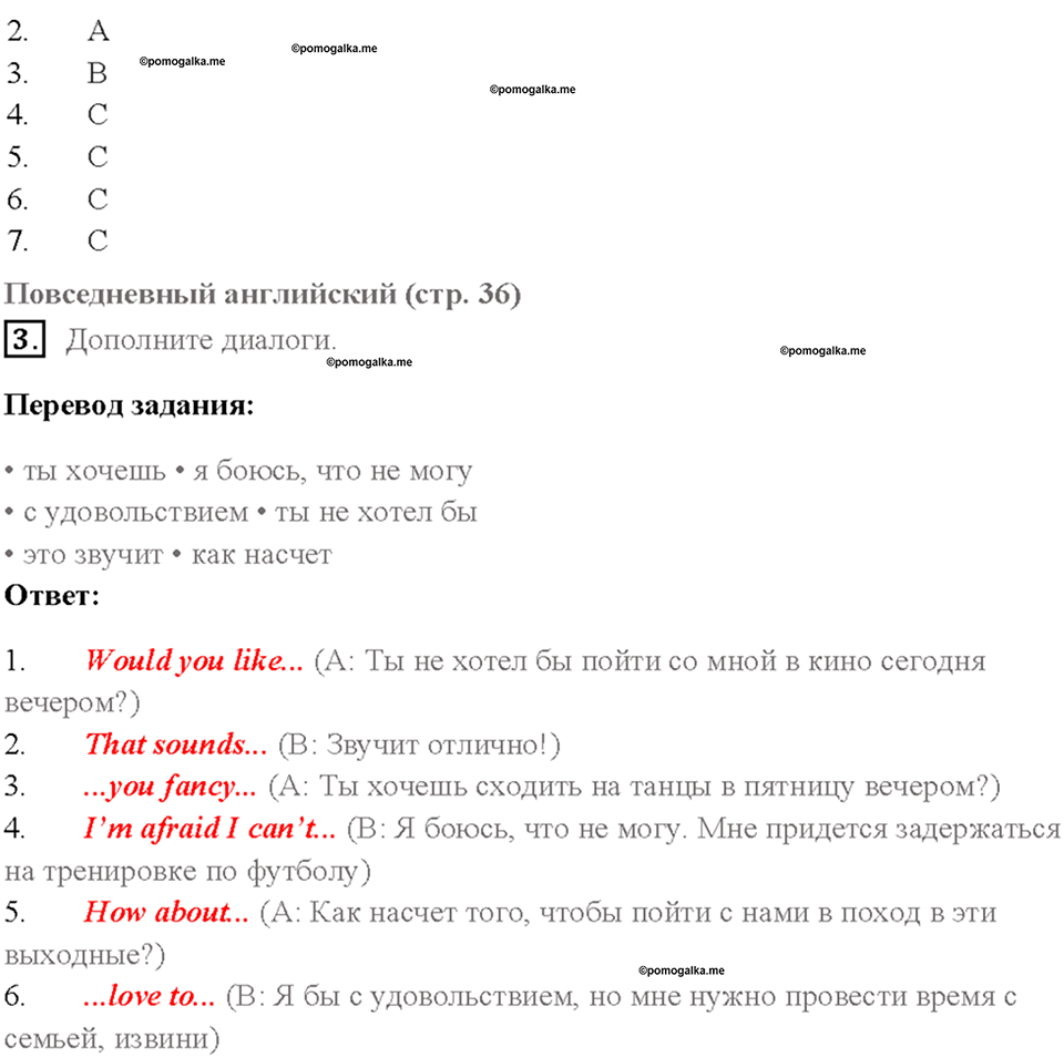 Module 6. Страница 36 — решение 2