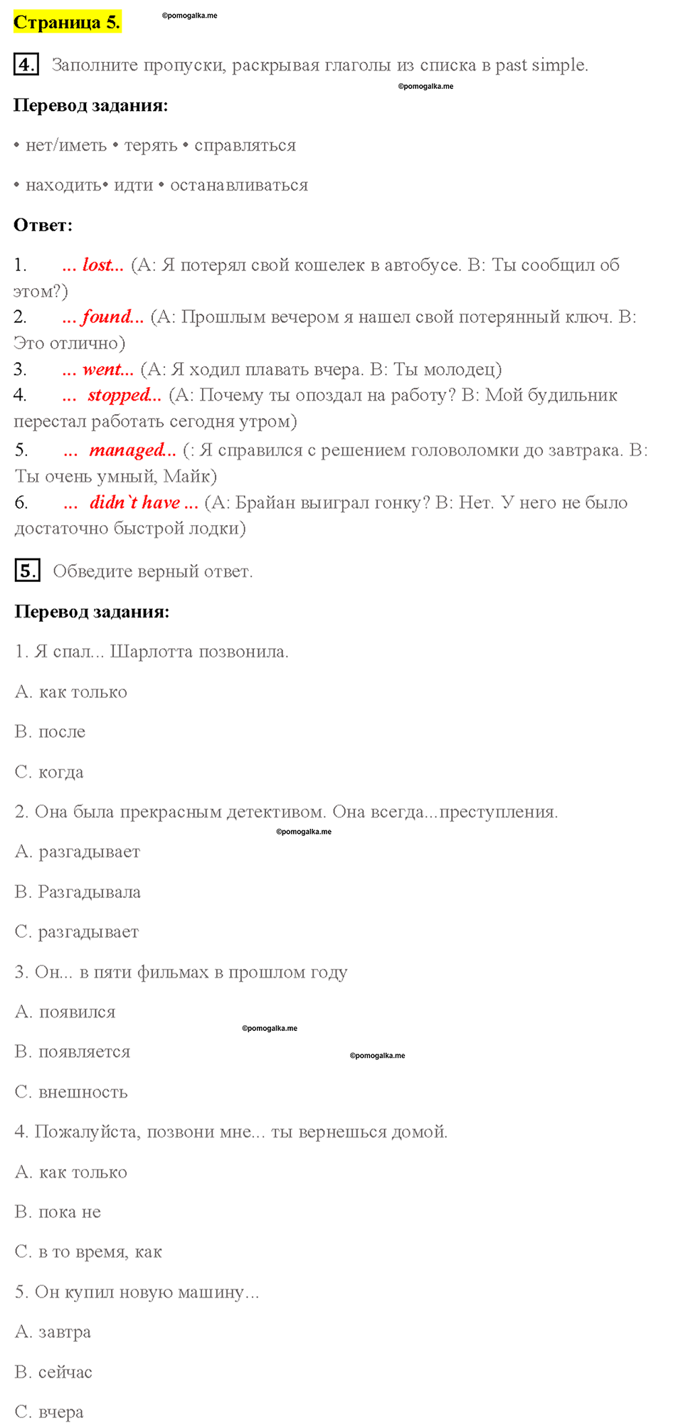 Module 3. Страница 16 — решение 1