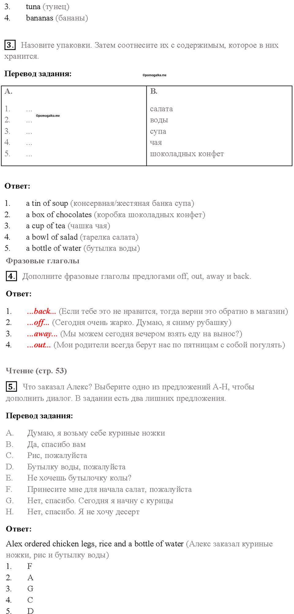 Module 9. Страница 53 — решение 2