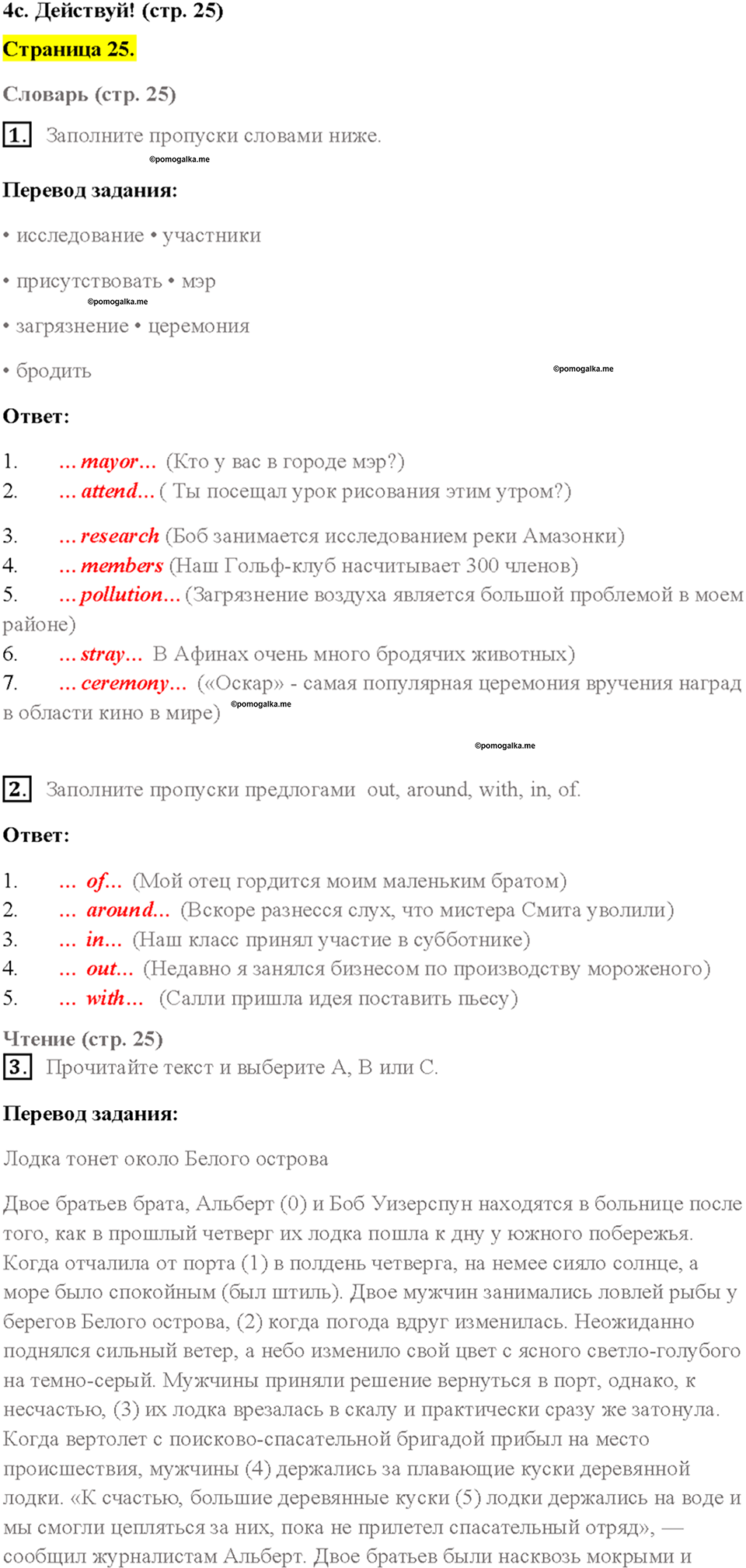 Module 4. Страница 25 — решение 1