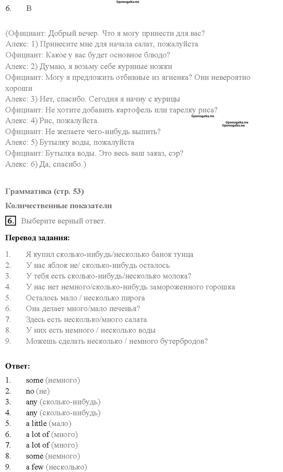 Module 9. Страница 53 — решение 3