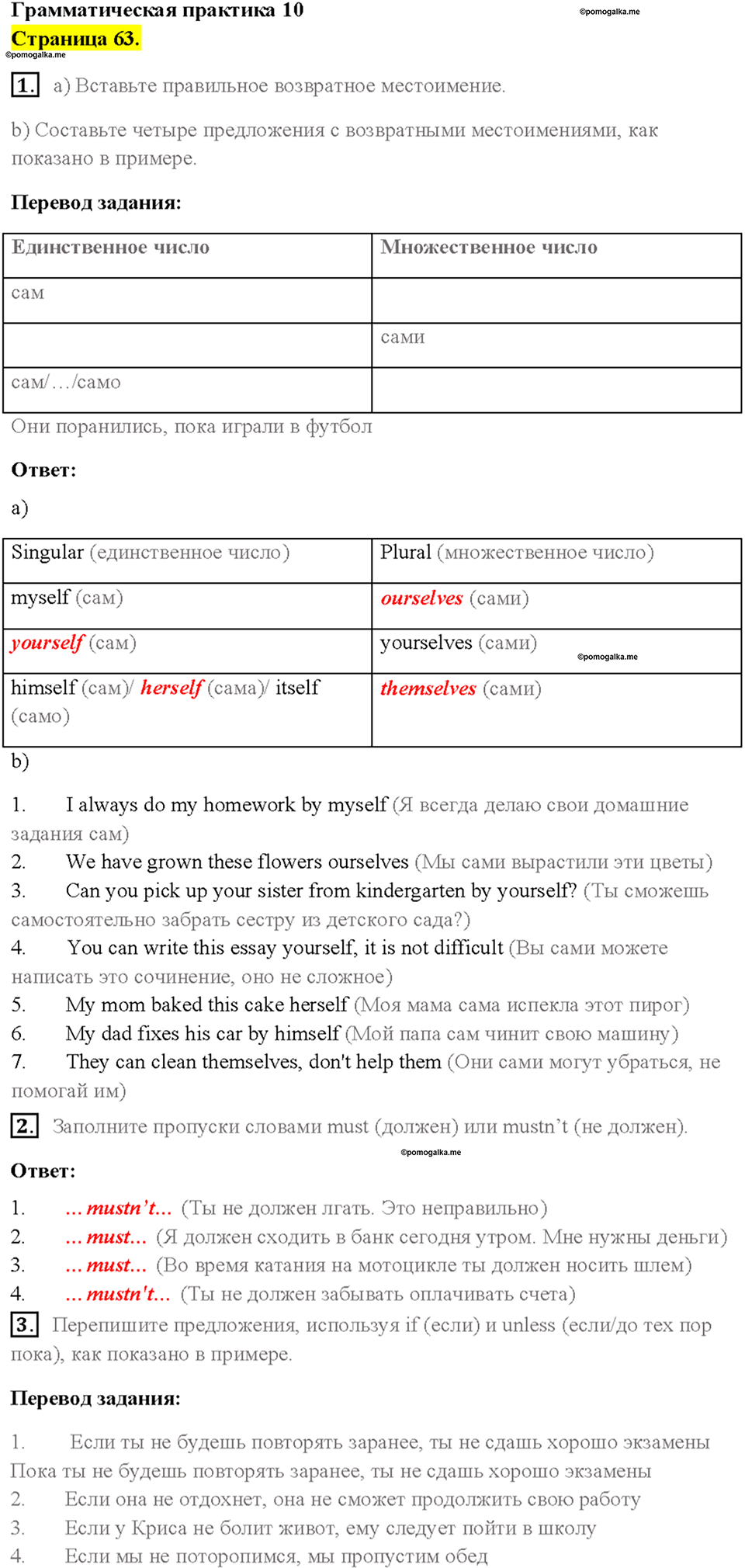 Module 10. Страница 63 — решение 1