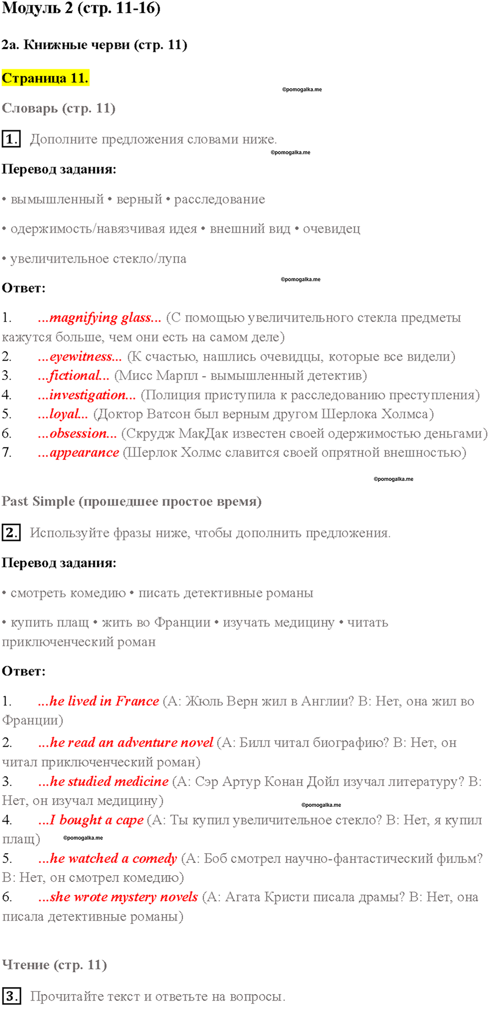 Module 2. Страница 11 — решение 1
