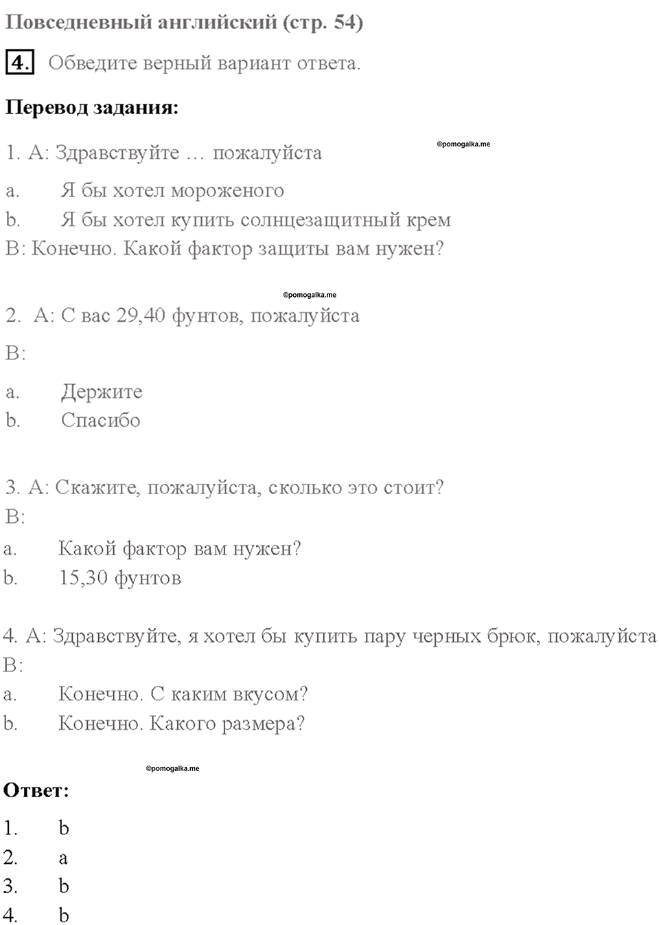 Module 9. Страница 54 — решение 3