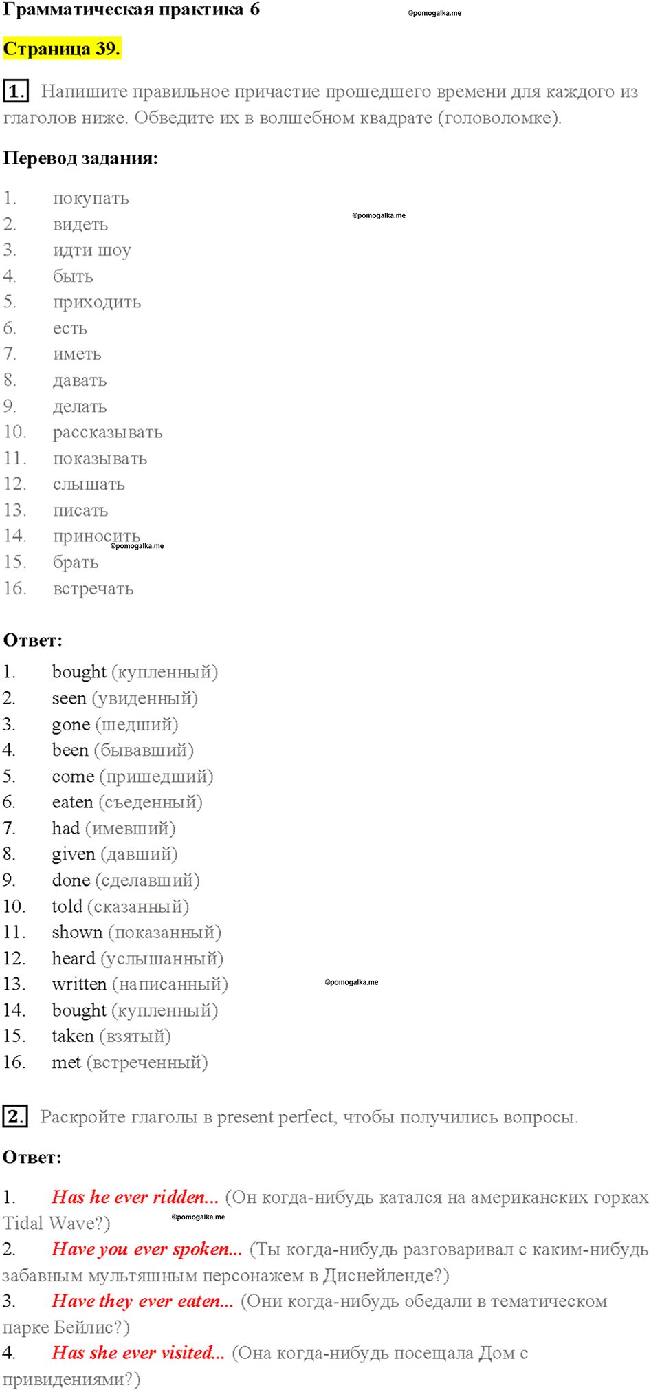 Module 6. Страница 39 — решение 1