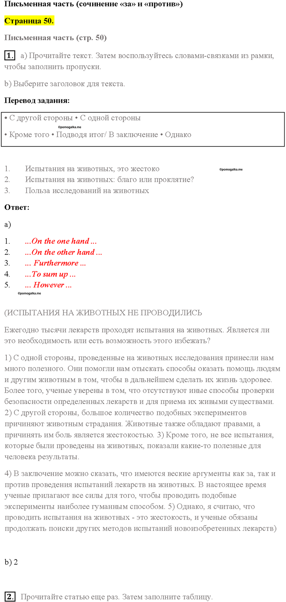 Module 8. Страница 50 — решение 1