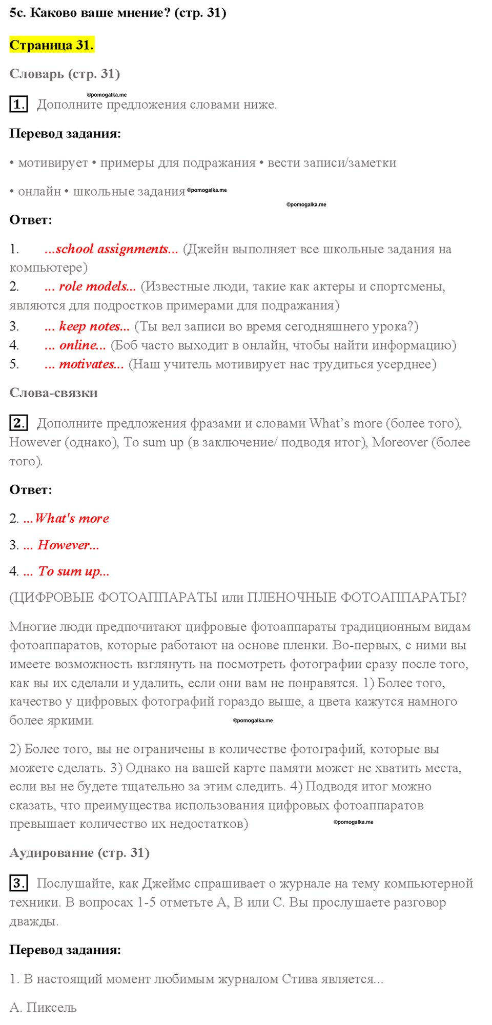 Module 5. Страница 31 — решение 1