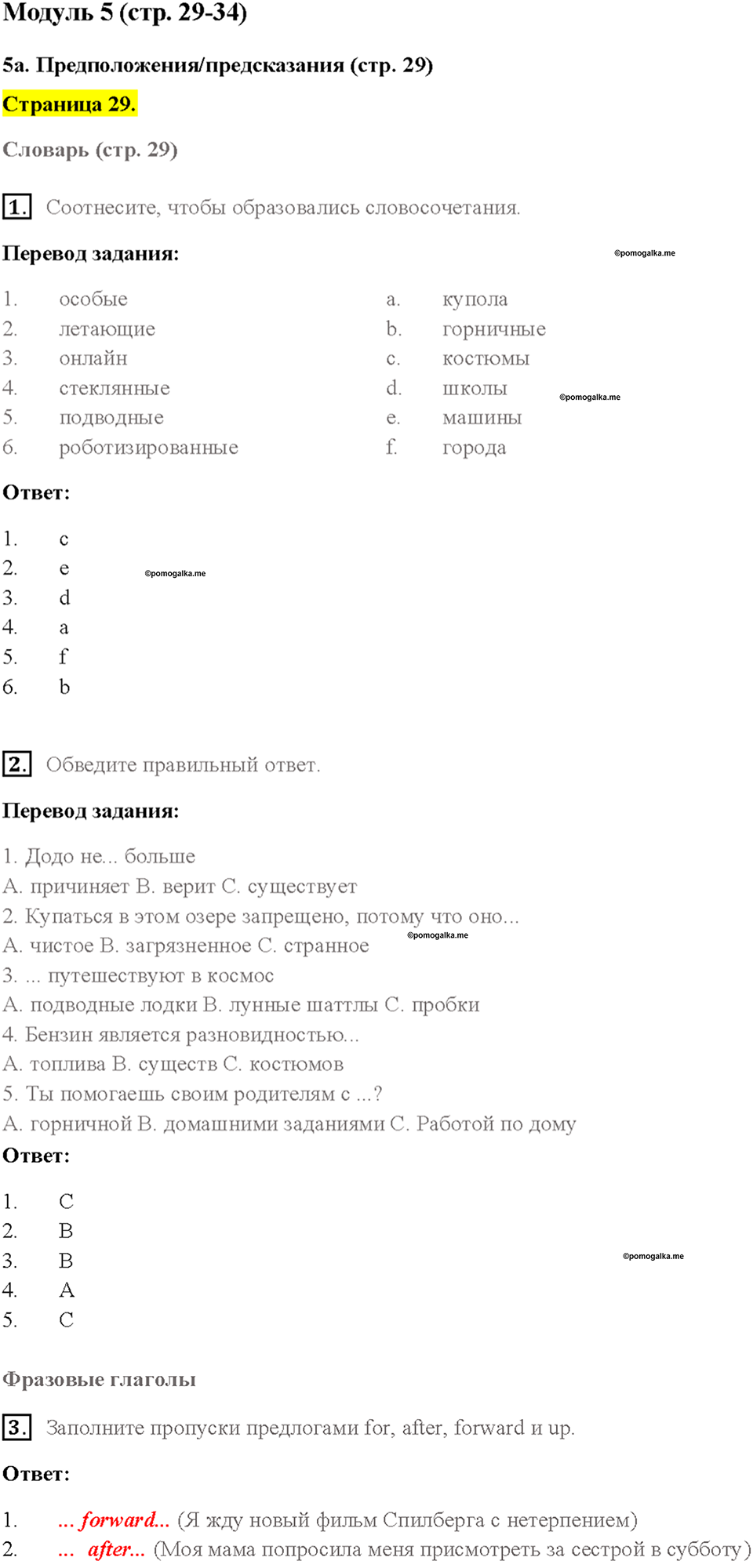 Module 5. Страница 29 — решение 1