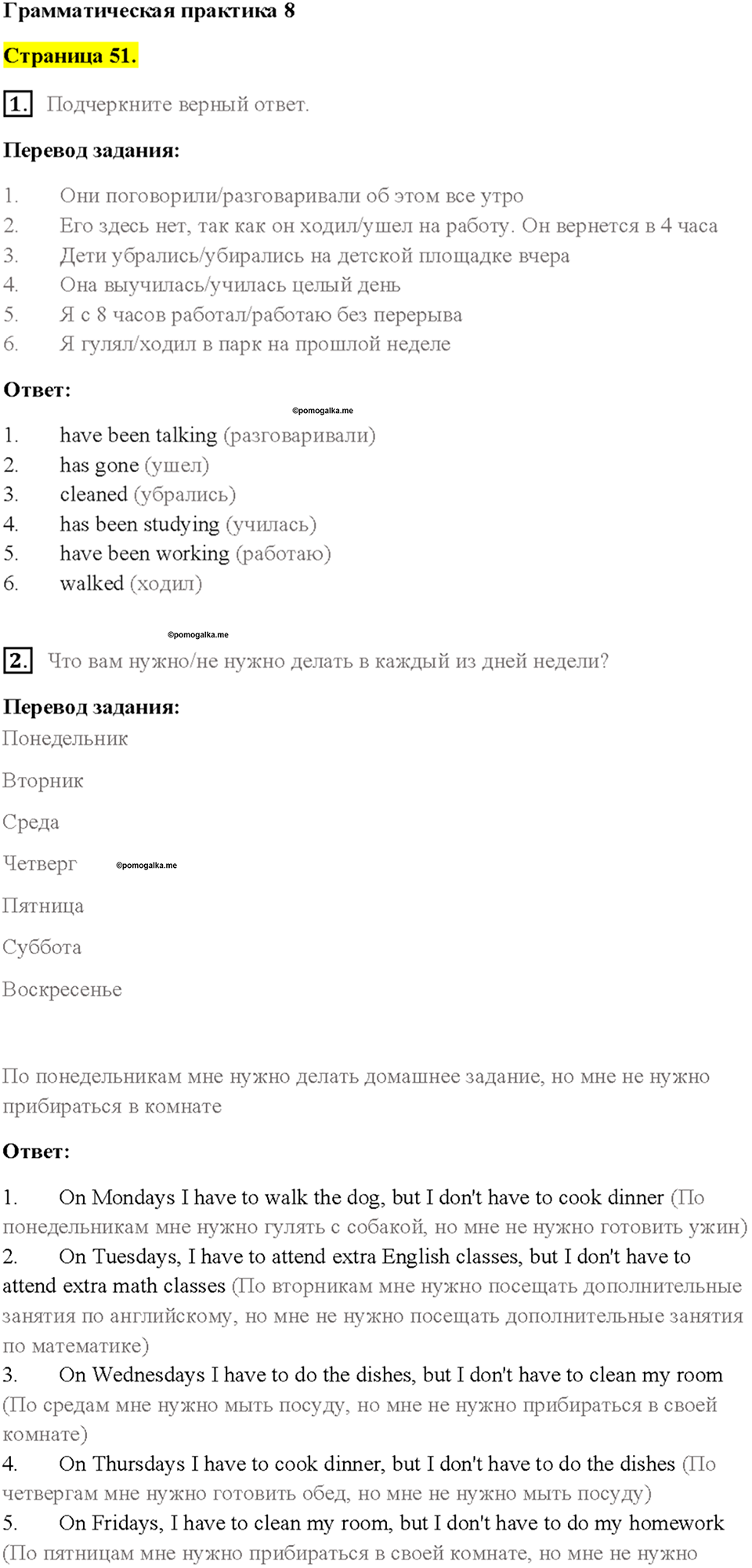 Module 8. Страница 51 — решение 1