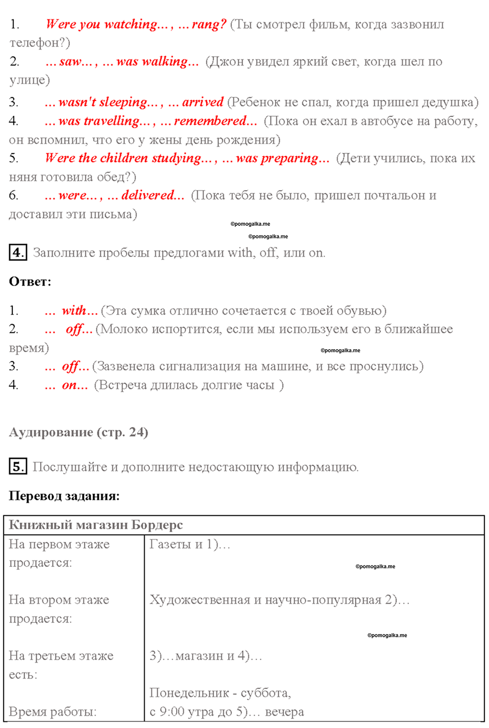Module 4. Страница 24 — решение 2