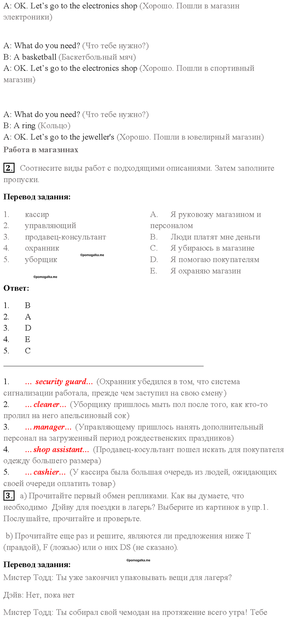 Cтраница 88 — решение 2