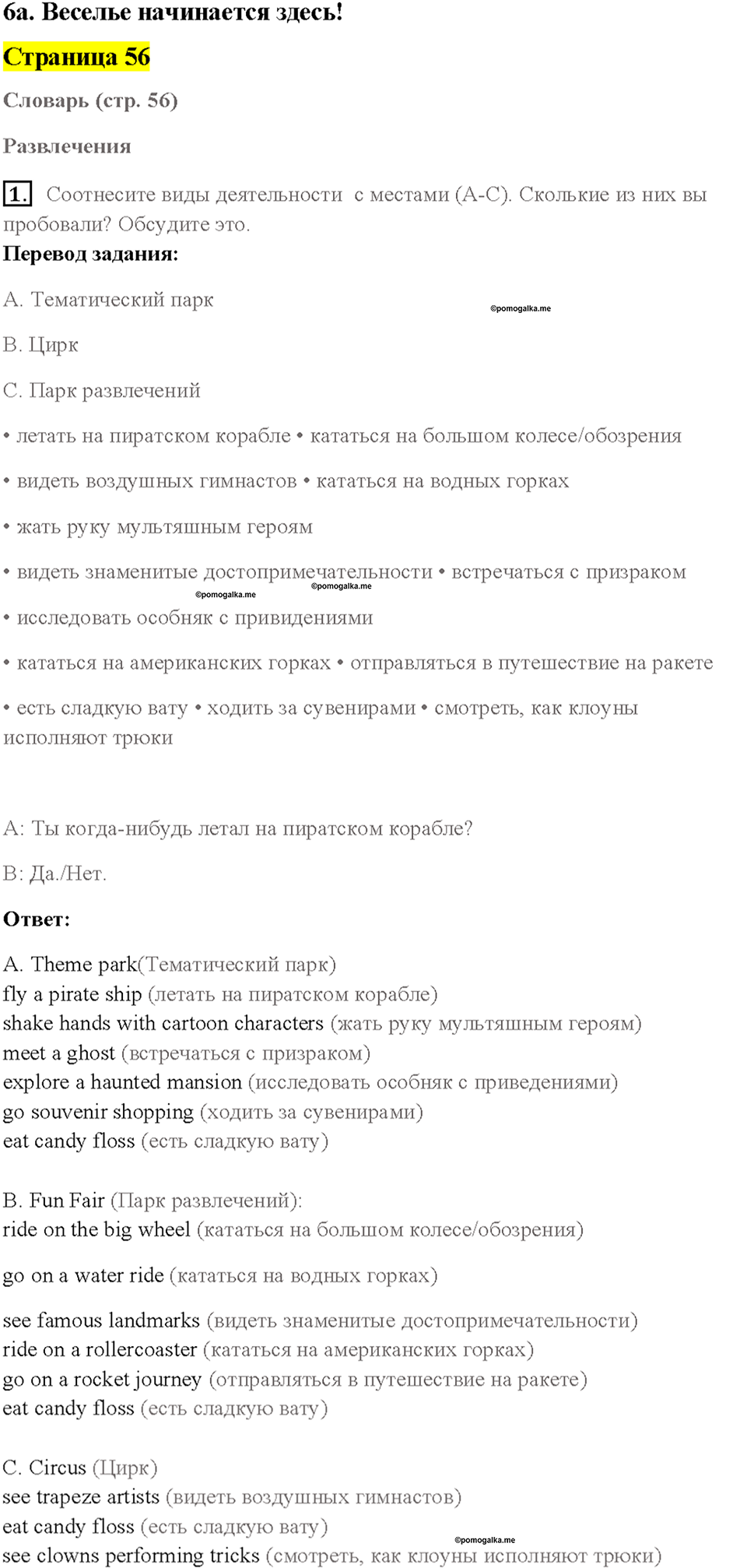 Cтраница 56 — решение 1