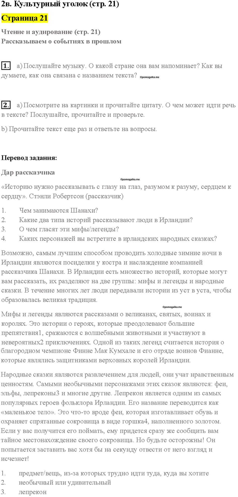 Cтраница 21 — решение 1