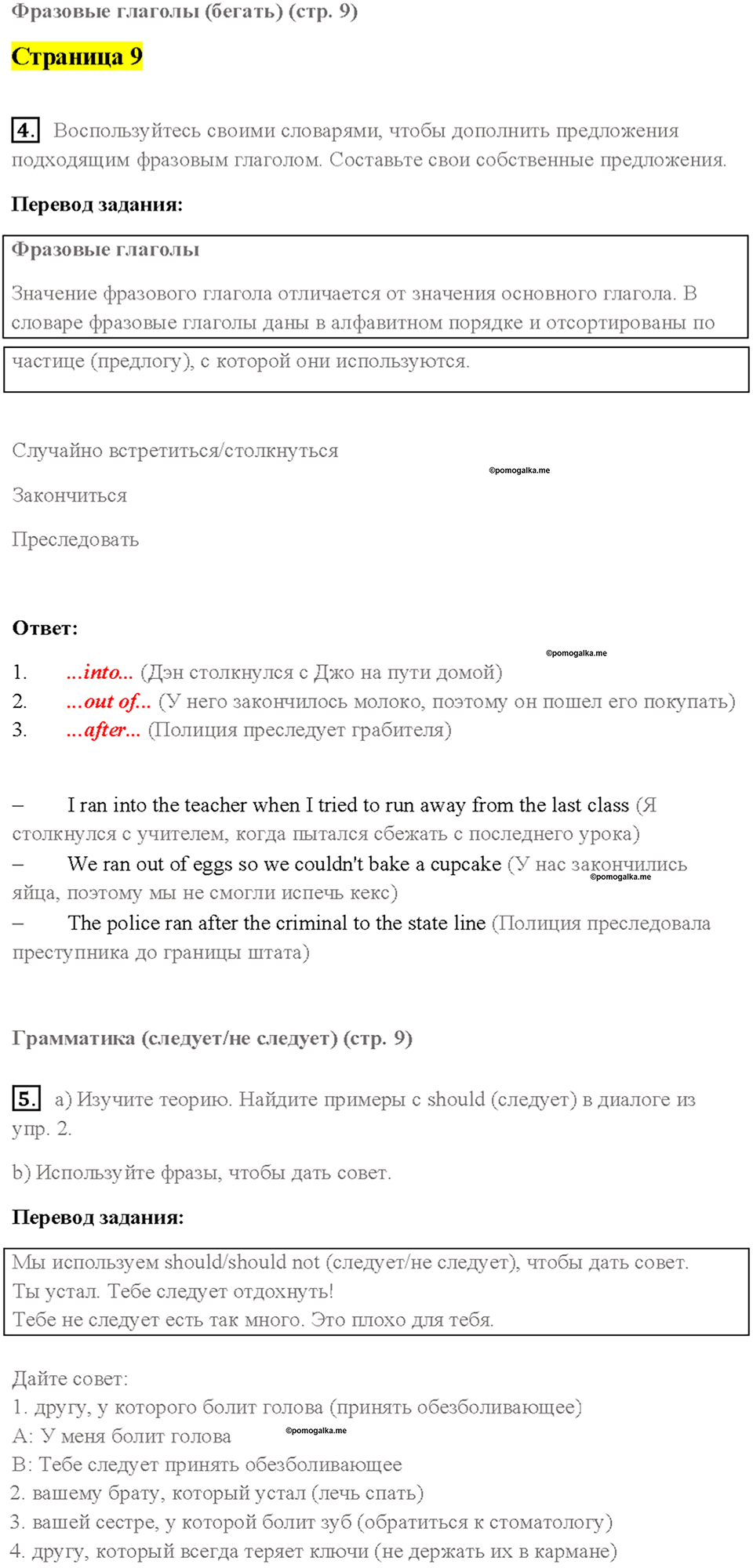 Cтраница 9 — решение 1