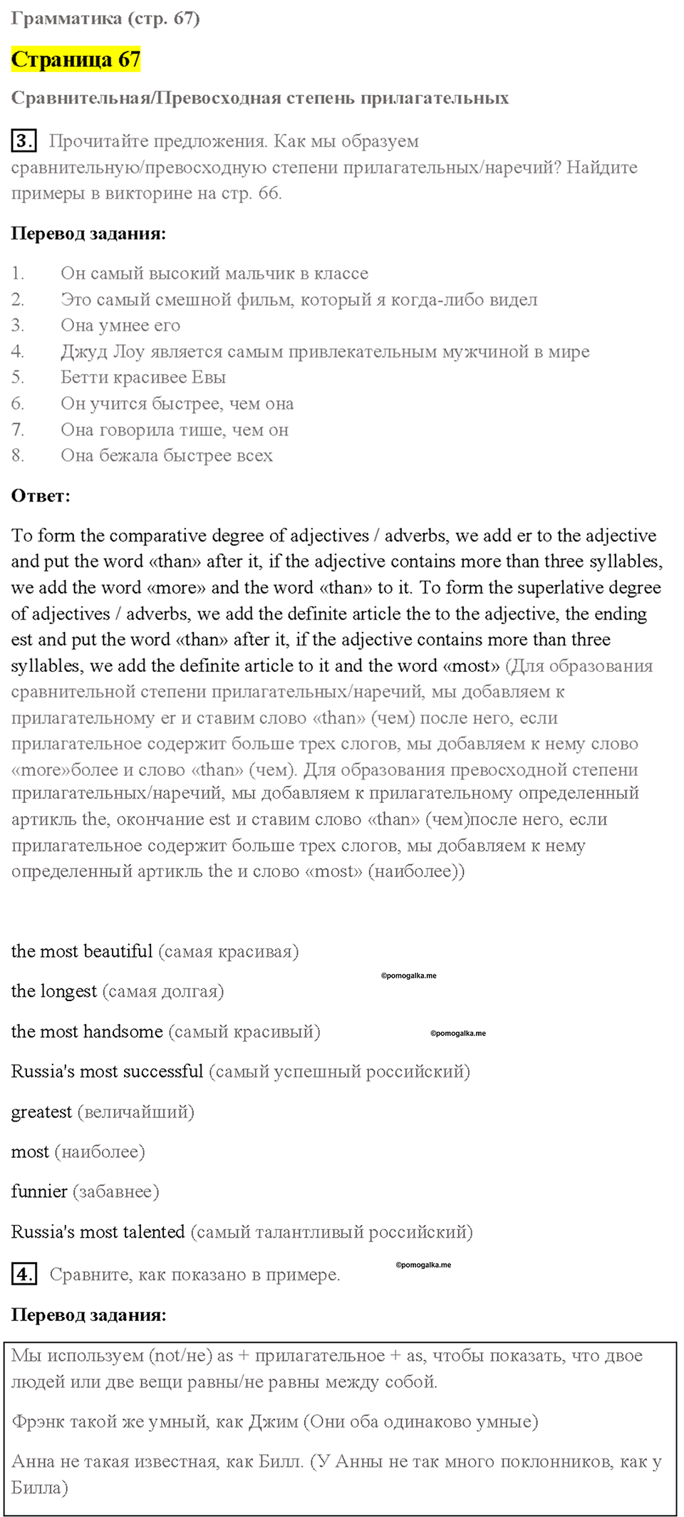 Cтраница 67 — решение 1