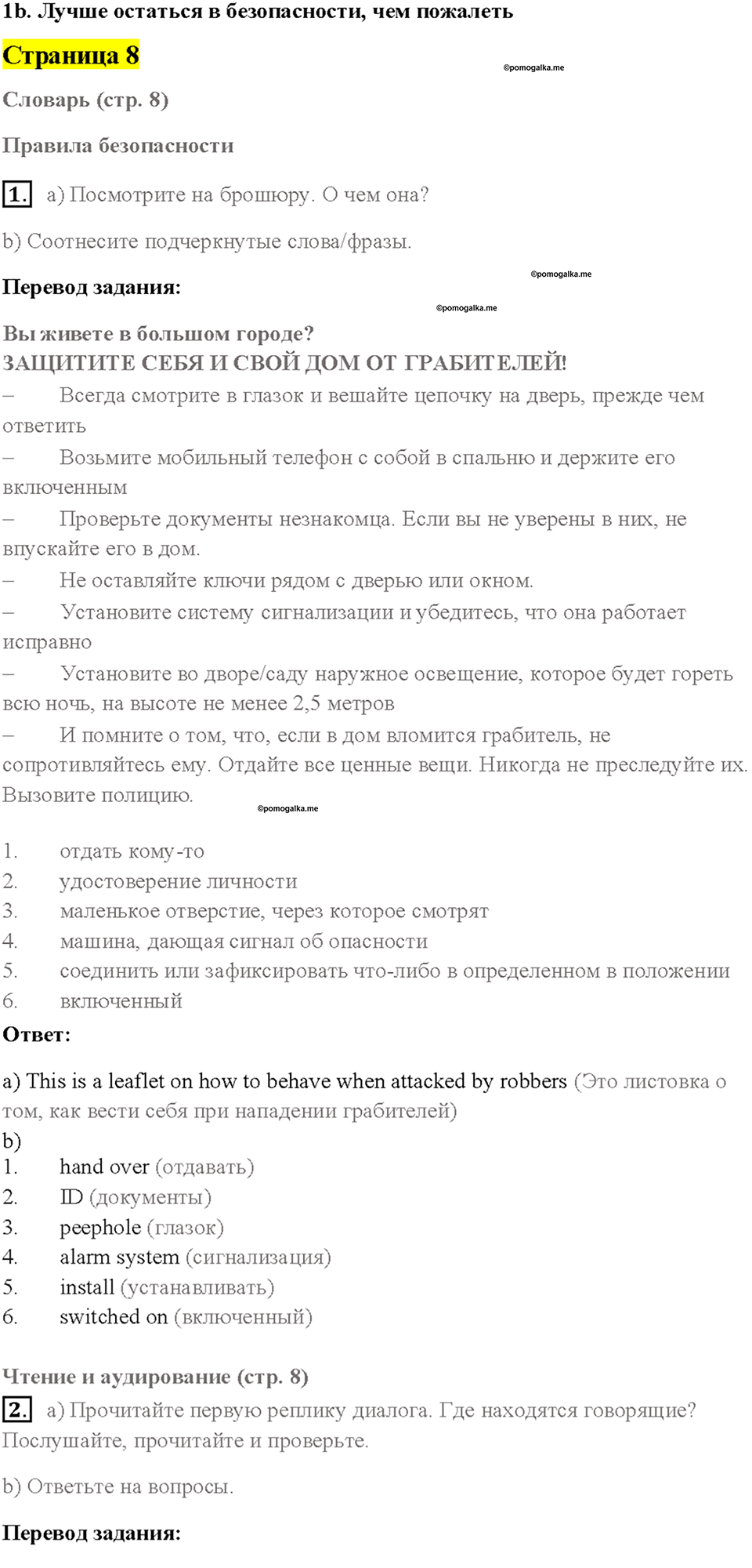 Cтраница 8 — решение 1