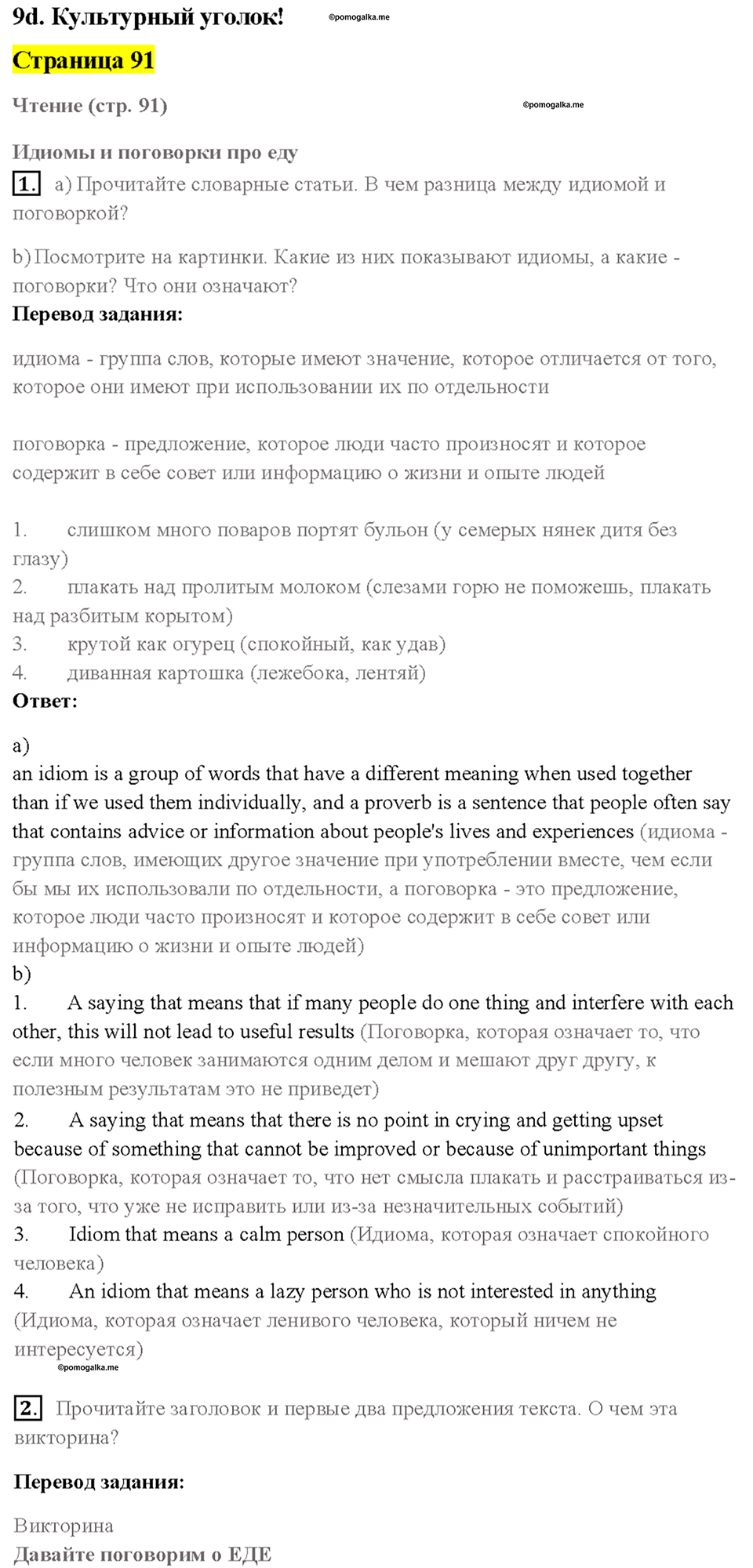 Cтраница 91 — решение 1