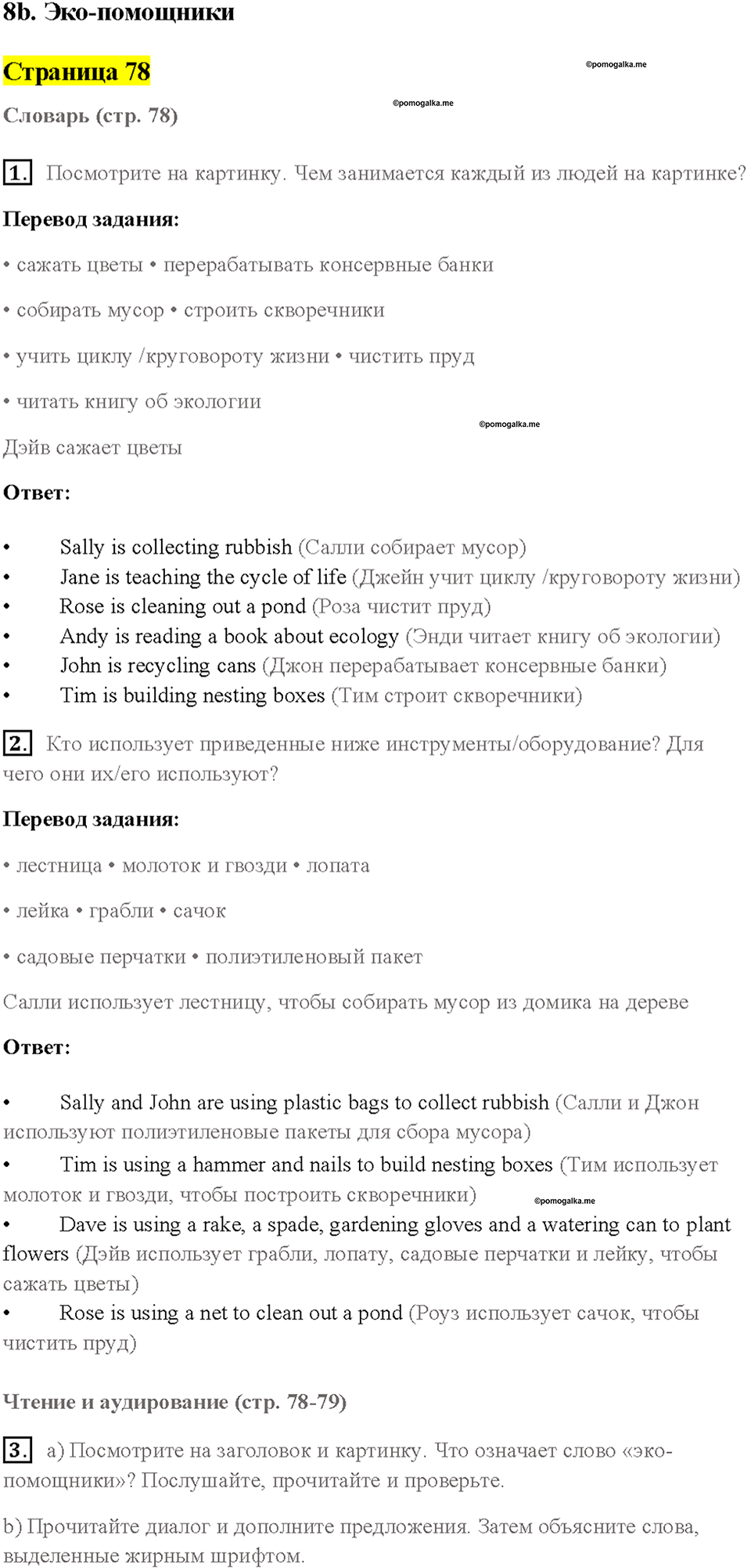 Cтраница 78 — решение 1