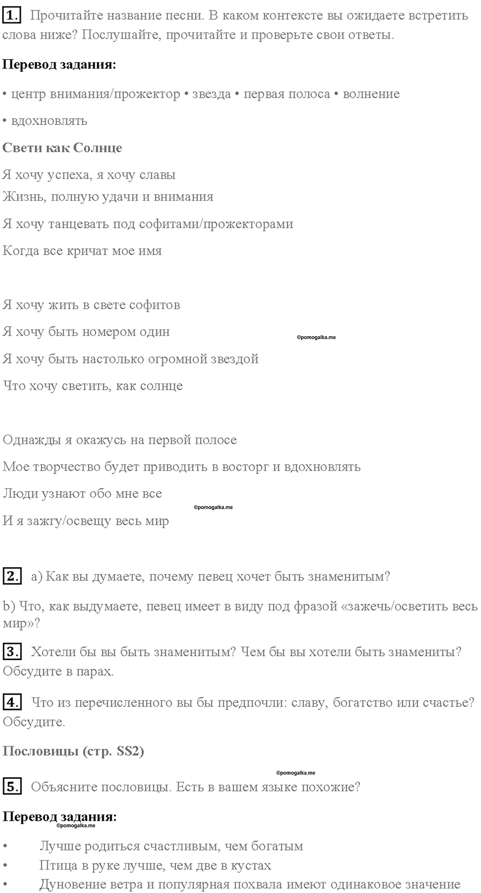Song Sheets страница 2 — решение 2
