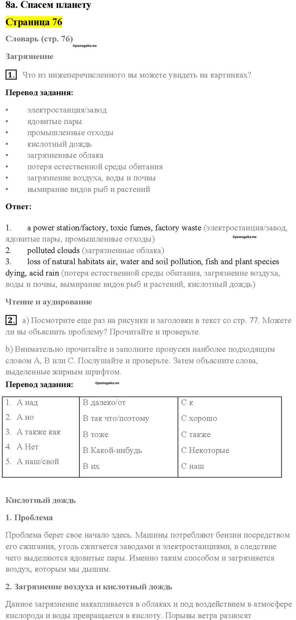 Cтраница 76 — решение 1