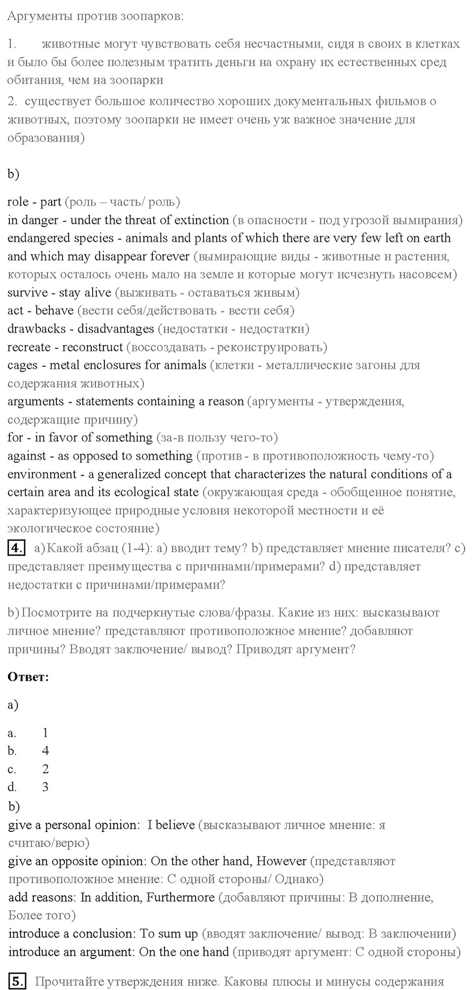 Cтраница 80 — решение 3