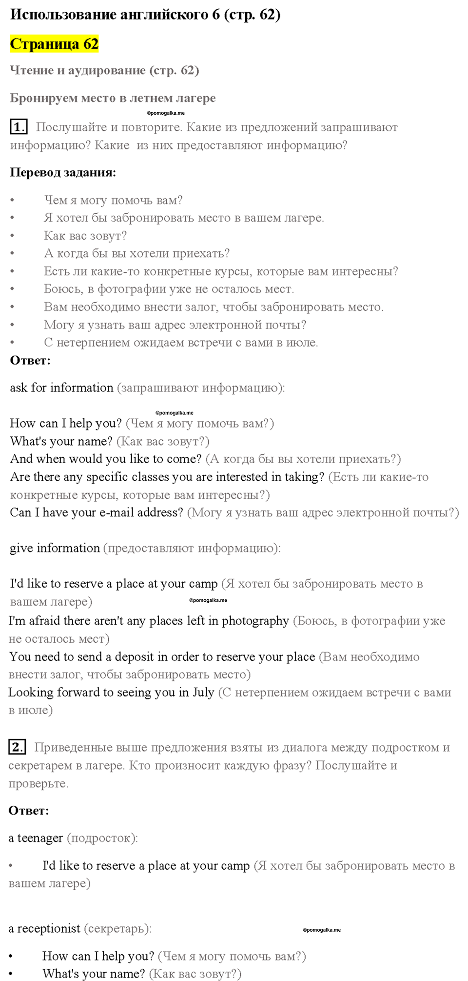 Cтраница 62 — решение 1