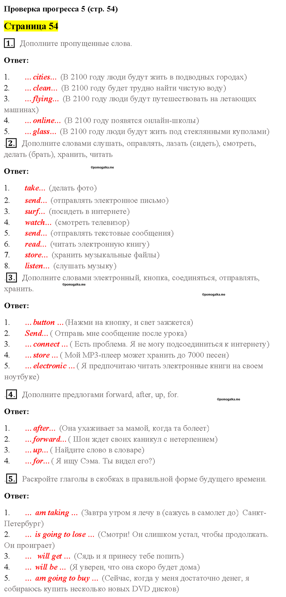 Cтраница 54 — решение 1