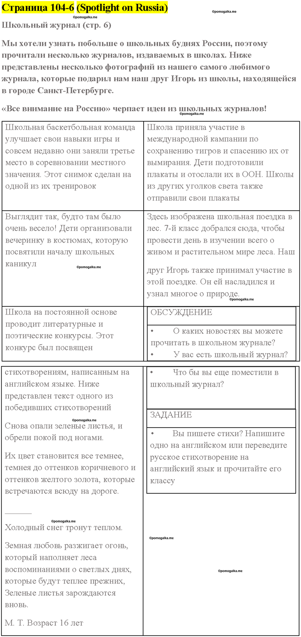 Spotlight on Russia страница 6 — решение 1