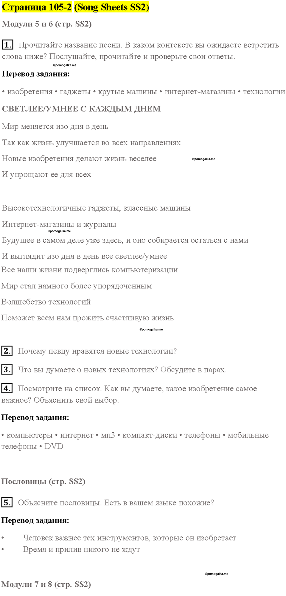 Song Sheets страница 2 — решение 1