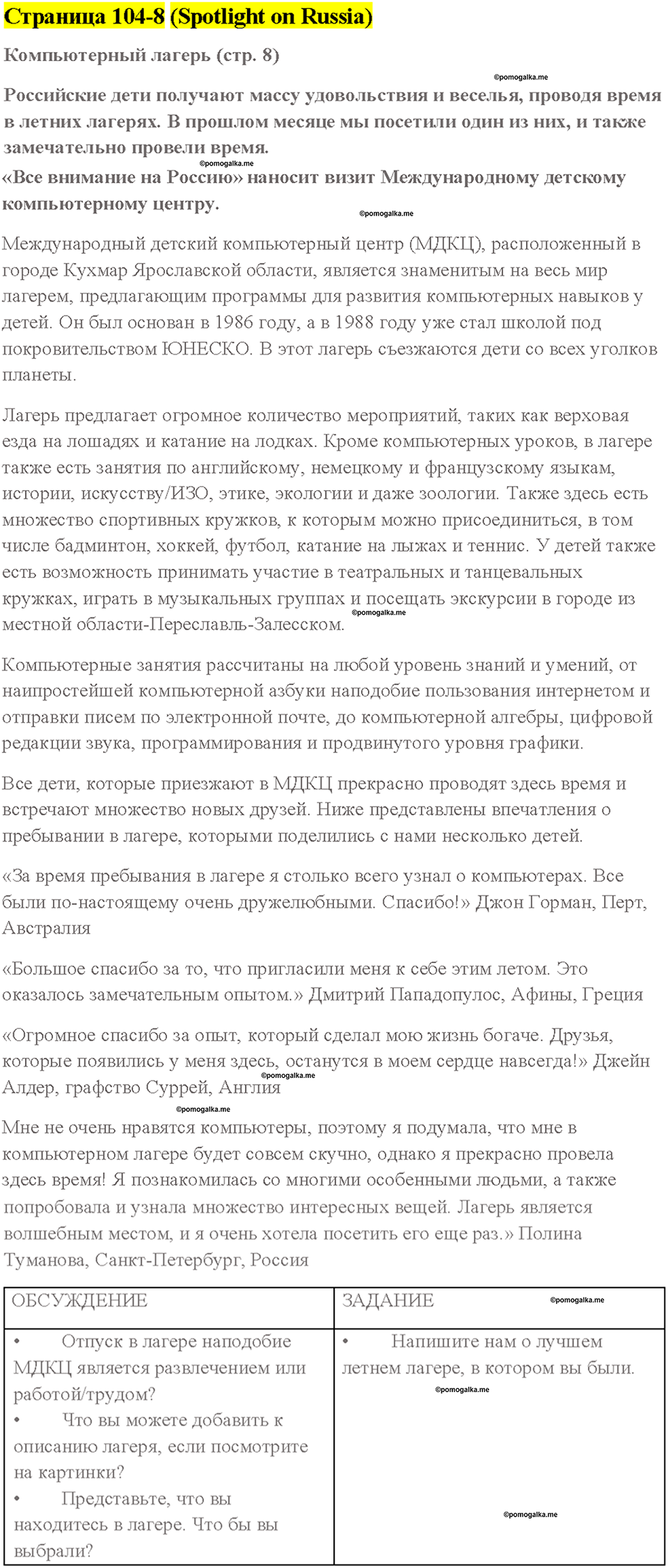 Spotlight on Russia страница 8 — решение 1