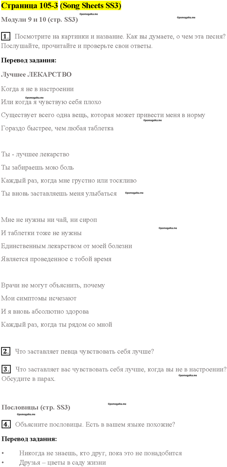 Song Sheets страница 3 — решение 1