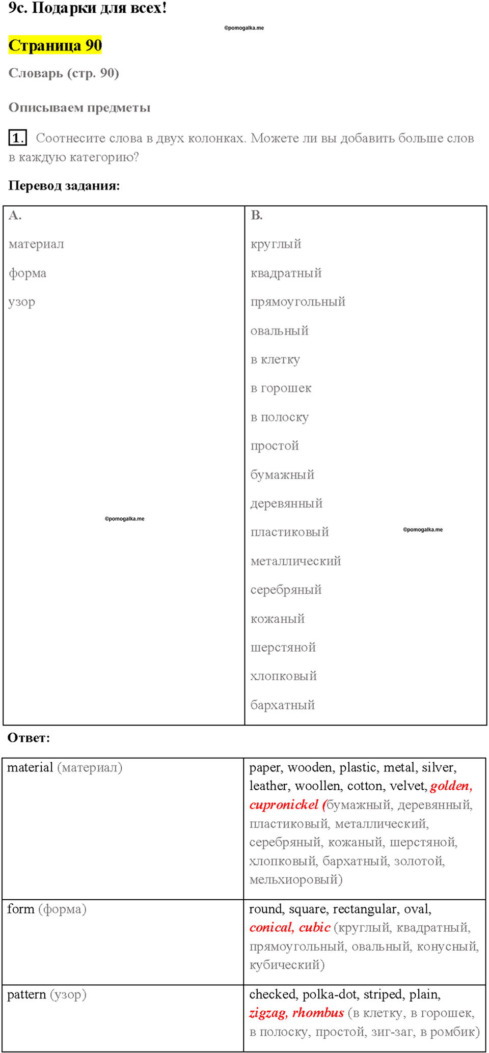 Cтраница 90 — решение 1