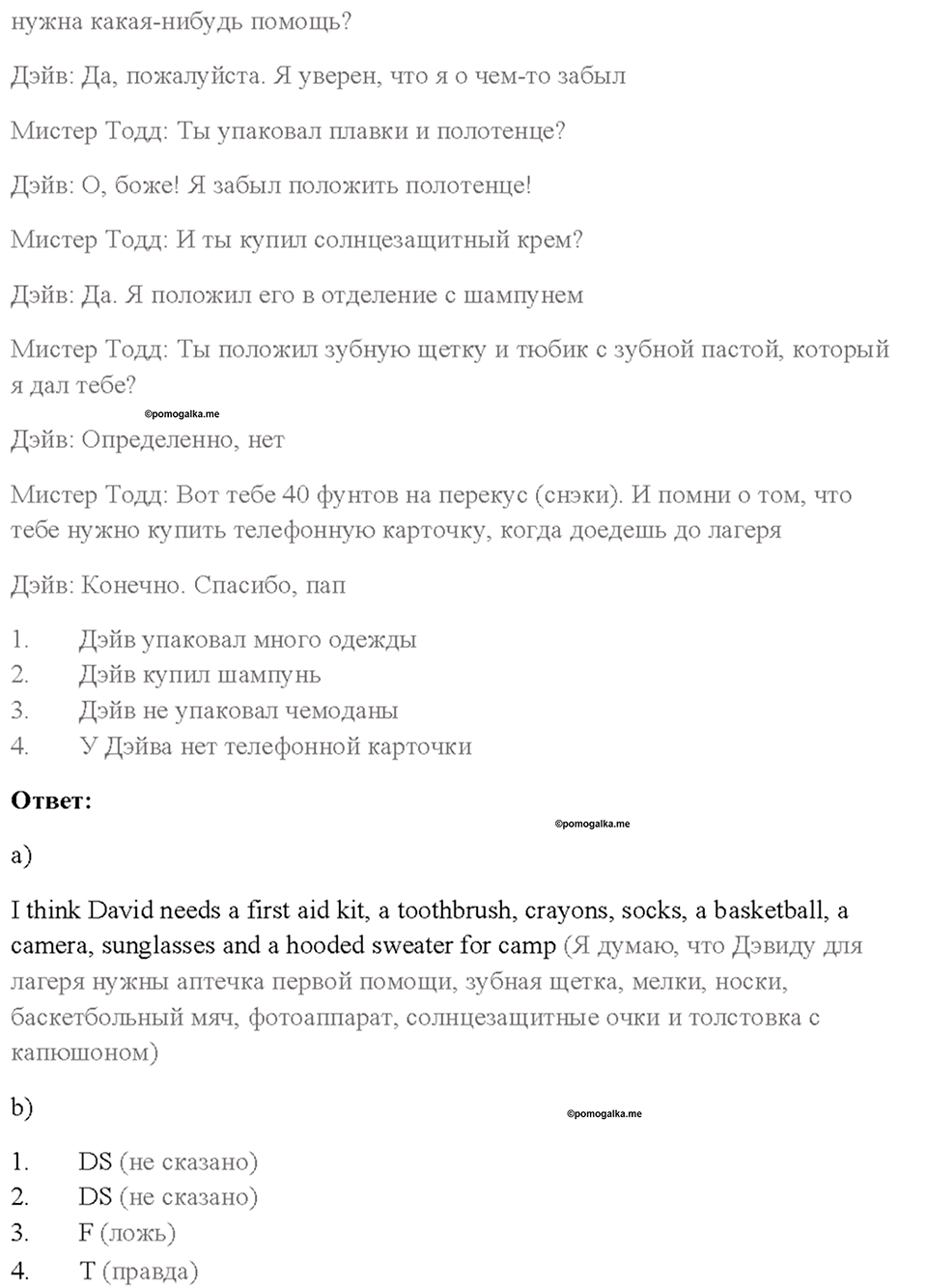 Cтраница 88 — решение 3