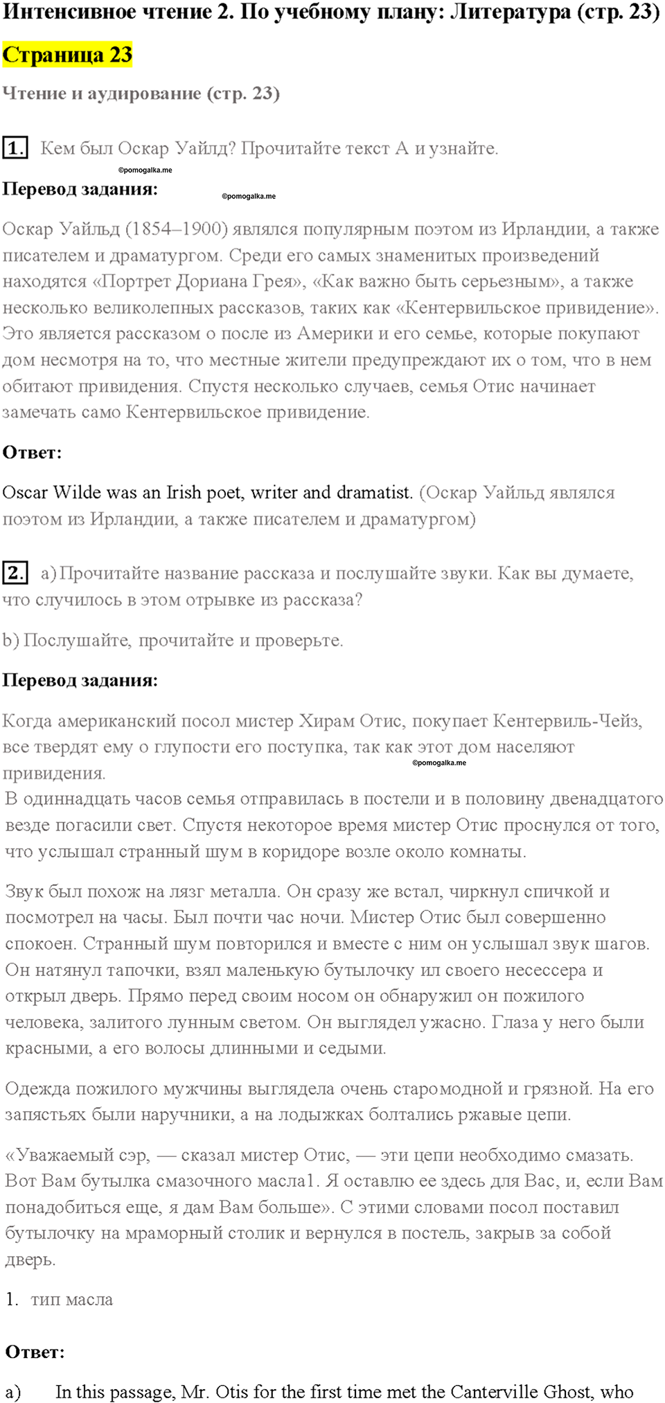 Cтраница 23 — решение 1