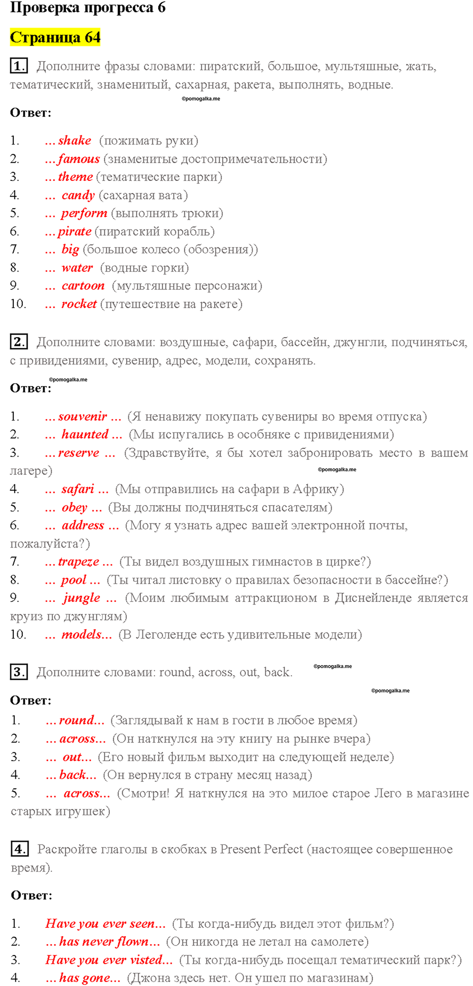 Cтраница 64 — решение 1
