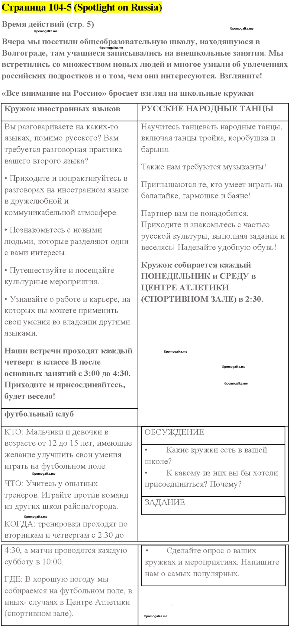 Spotlight on Russia страница 5 — решение 1