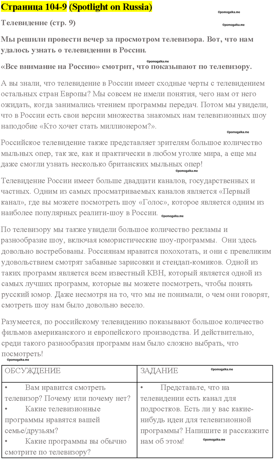 Spotlight on Russia страница 9 — решение 1