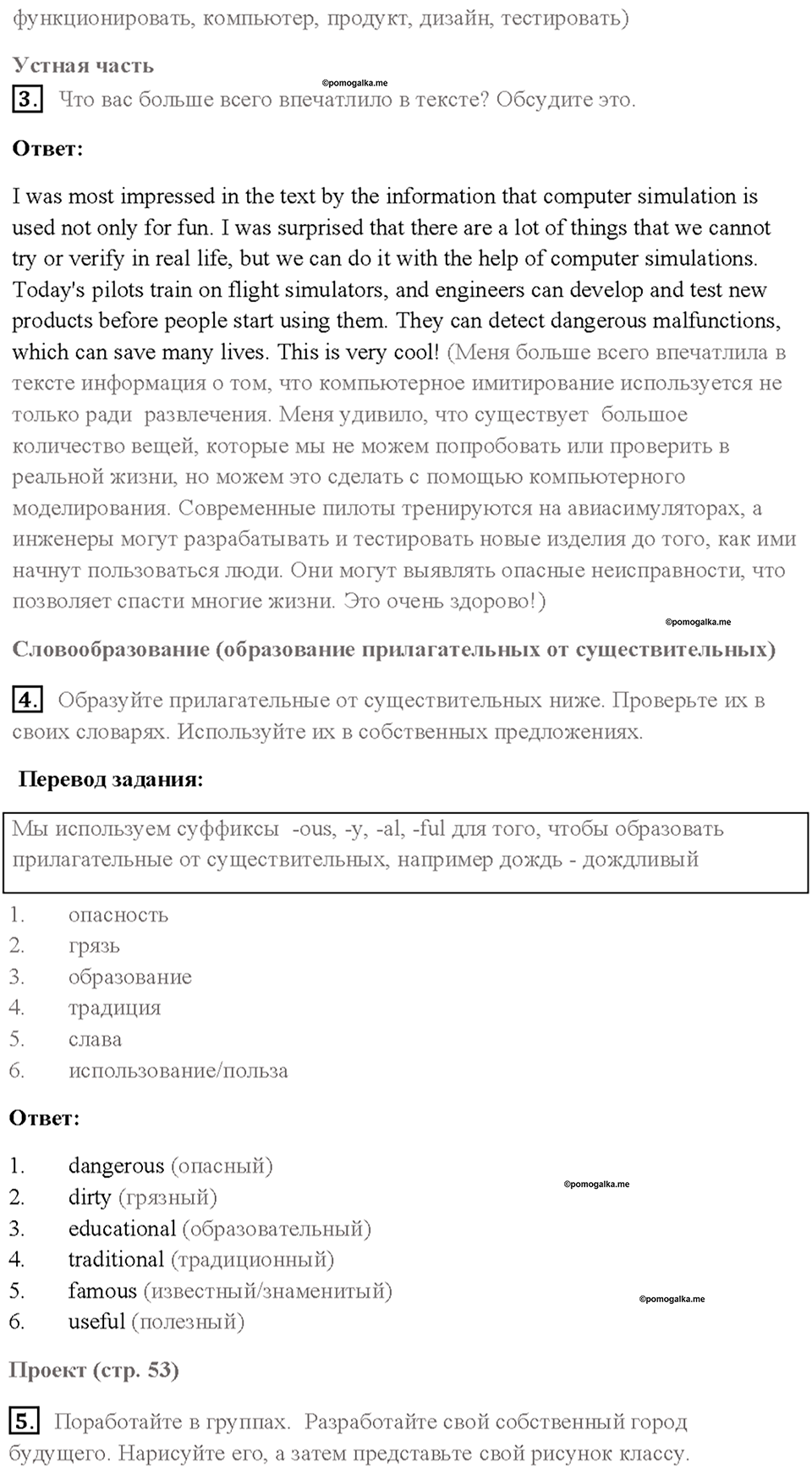 Cтраница 53 — решение 3