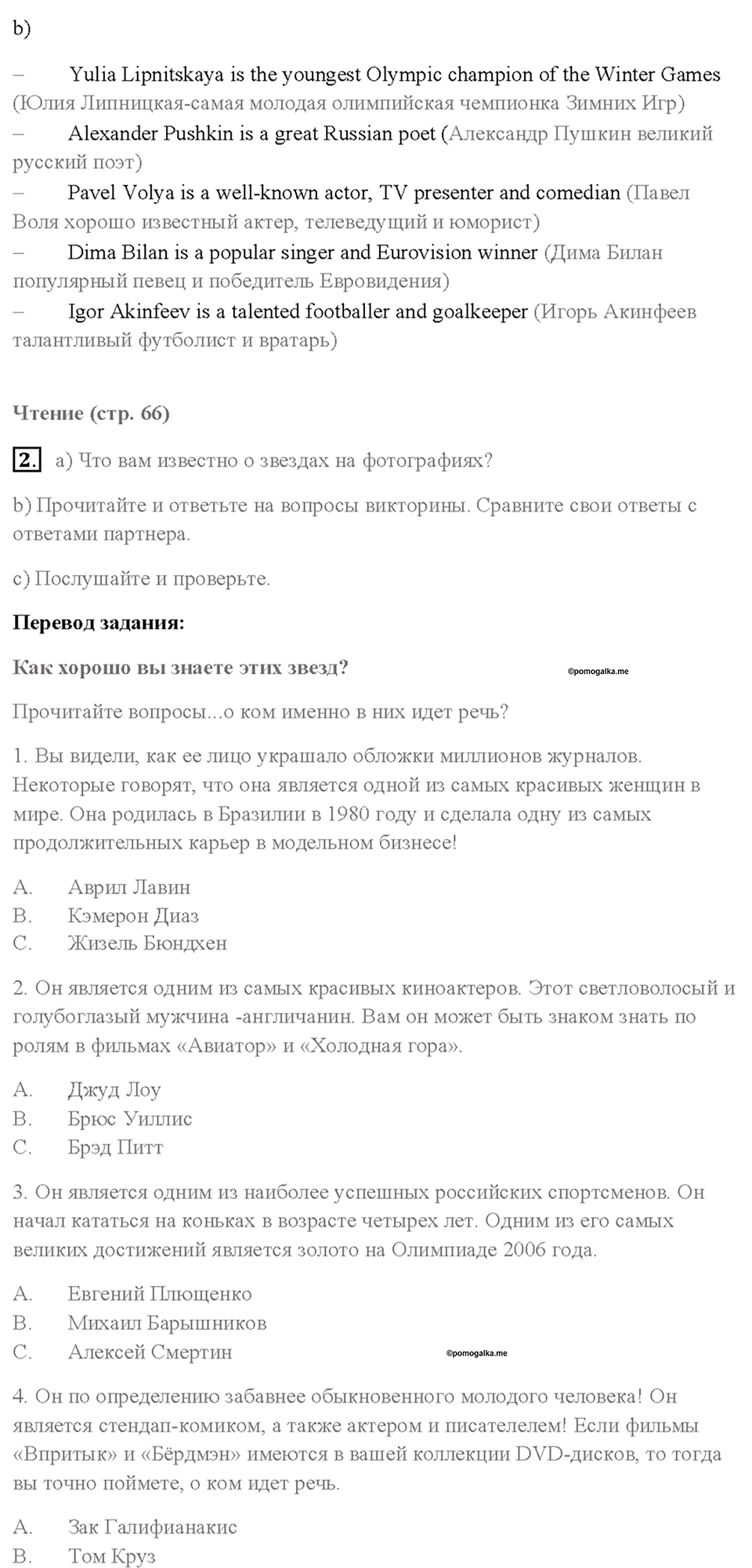 Cтраница 66 — решение 2