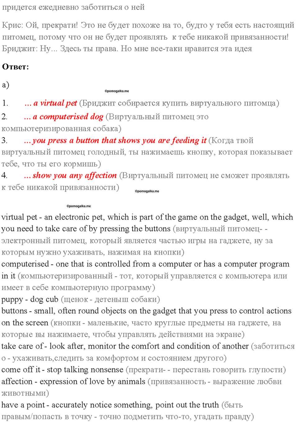 Cтраница 48 — решение 3