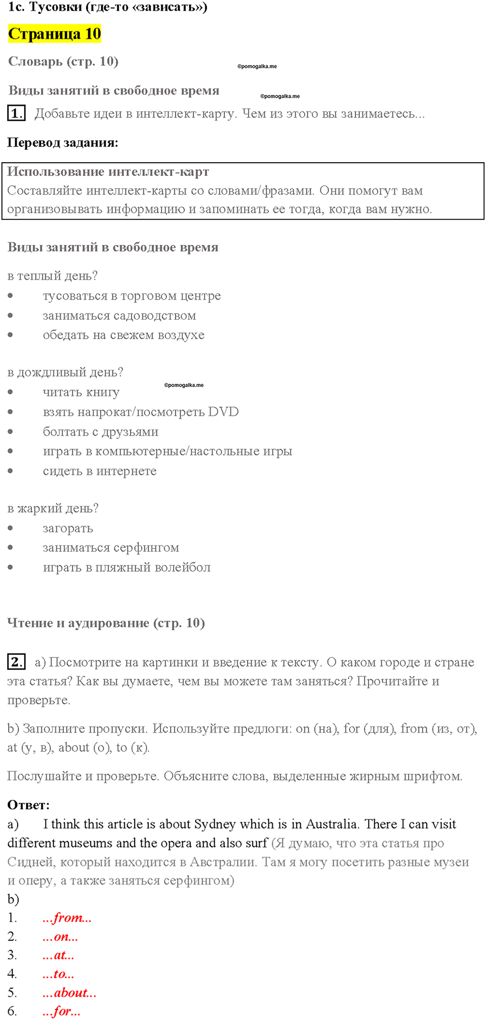 Cтраница 10 — решение 1