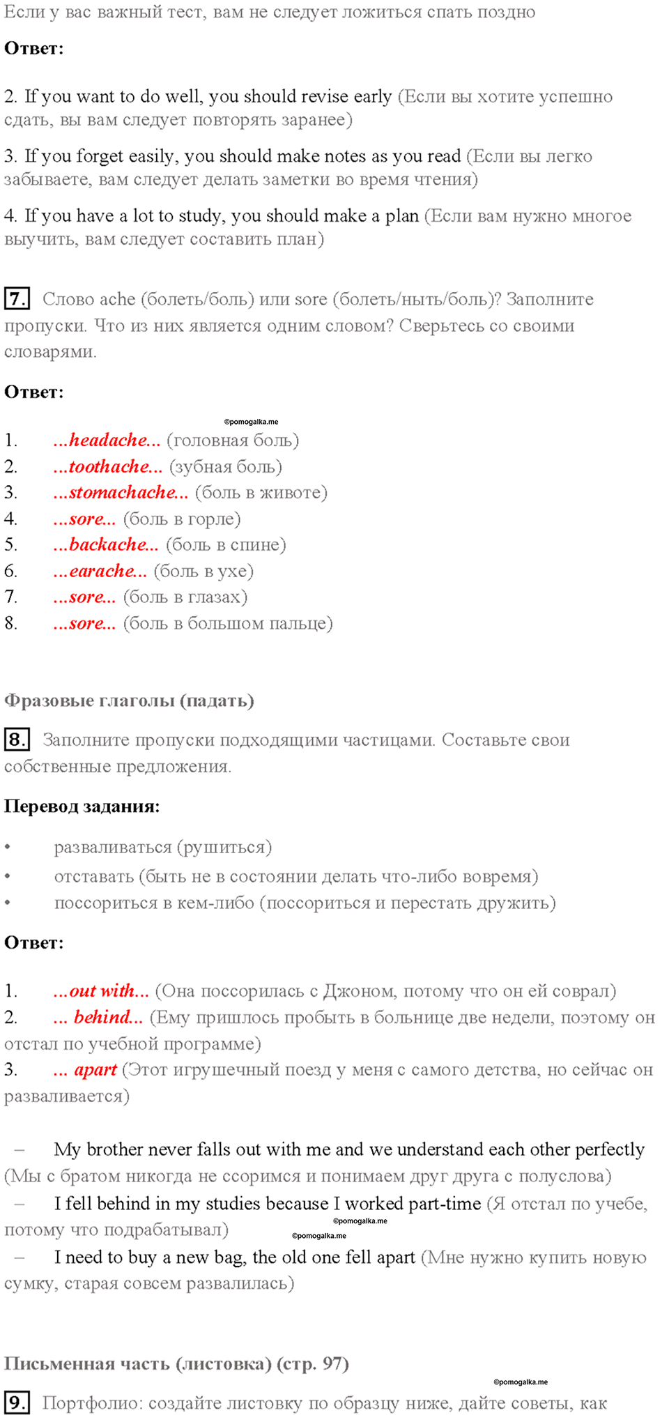 Cтраница 97 — решение 2
