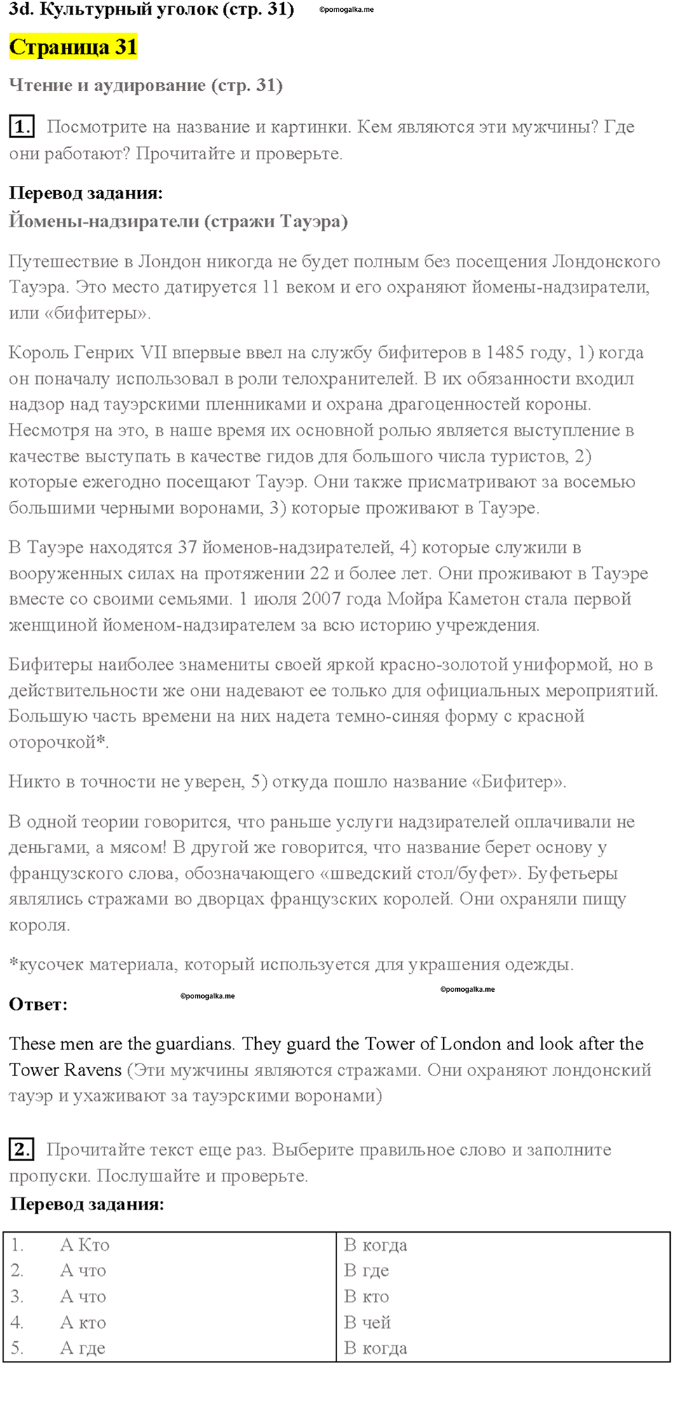 Cтраница 31 — решение 1