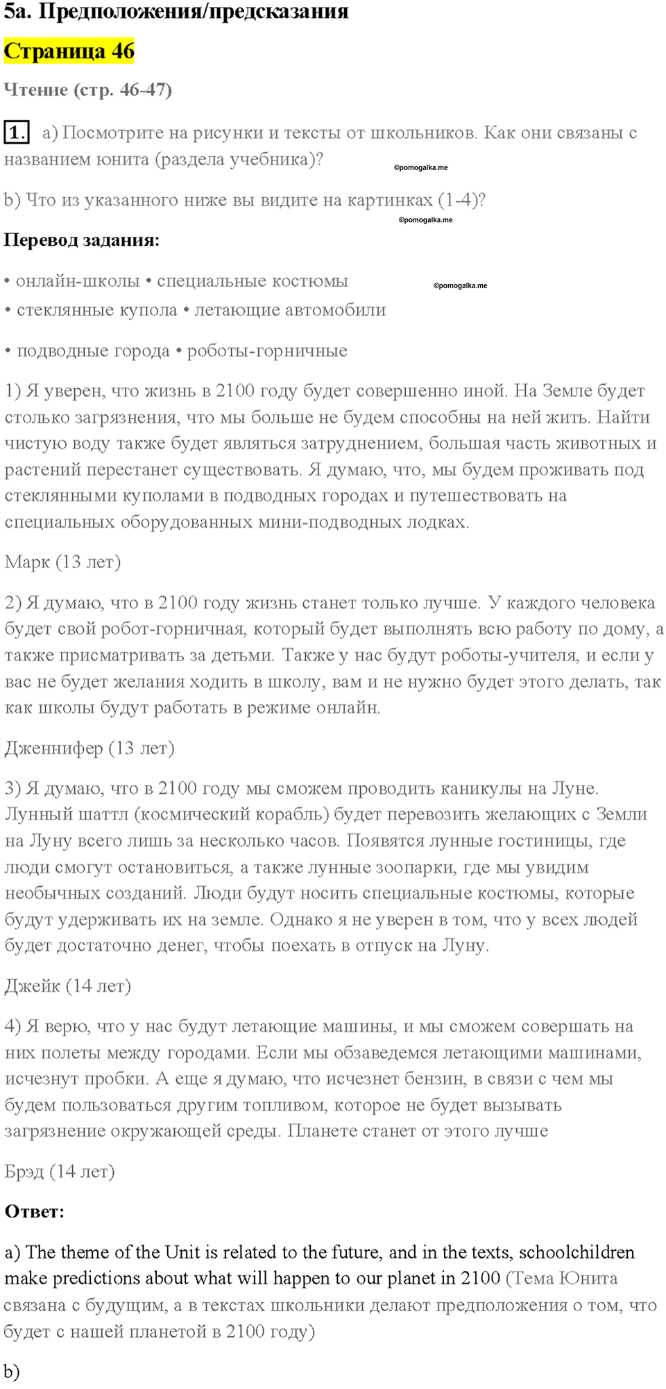 Cтраница 46 — решение 1