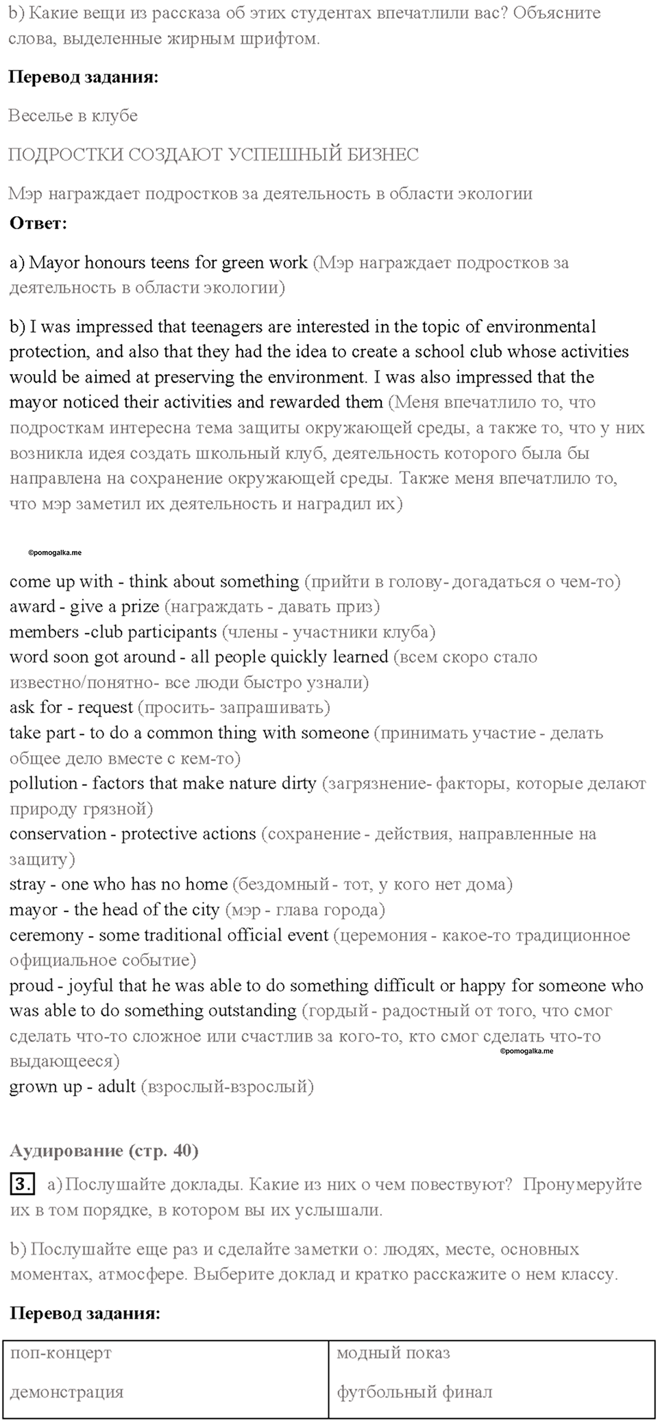 Cтраница 40 — решение 2